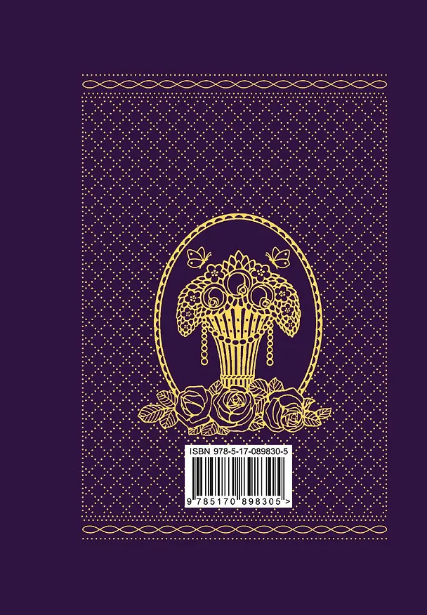 Книга Аргентинское танго (Лариса Рубальская) — 2