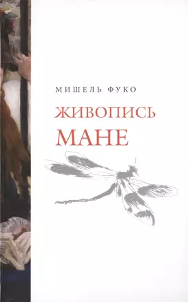 Живопись Мане — 2477840 — 1