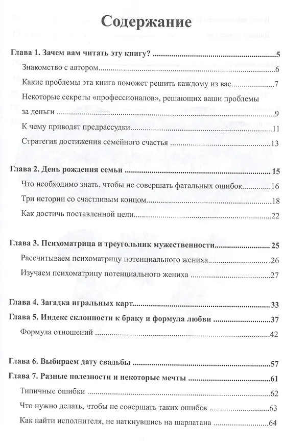Книга Арифметика семейного счастья. Мудрость Вселенной в 52-х древних символах (Лариса Джумайло) — 2