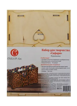 ЧИП АРТ Набор д/творчества д/декупажа "Сафари" 011883 2425780