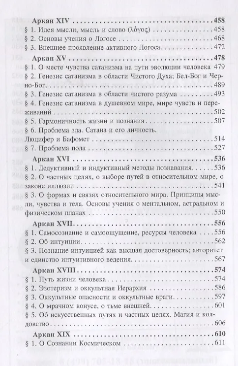 Книга Великие арканы Таро. Священная книга Тота (Владимир Шмаков) — 5