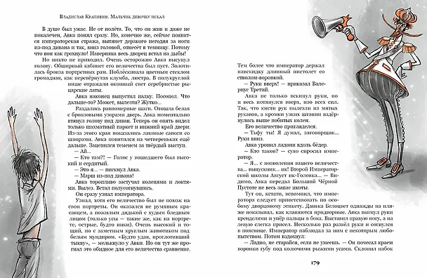 Книга Мальчик девочку искал. Тыквогонские приключения (Владислав Крапивин) — 4