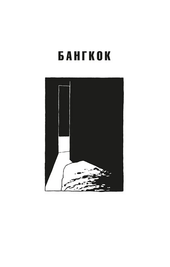 Книга Пляж (Алекс Гарленд) — 7
