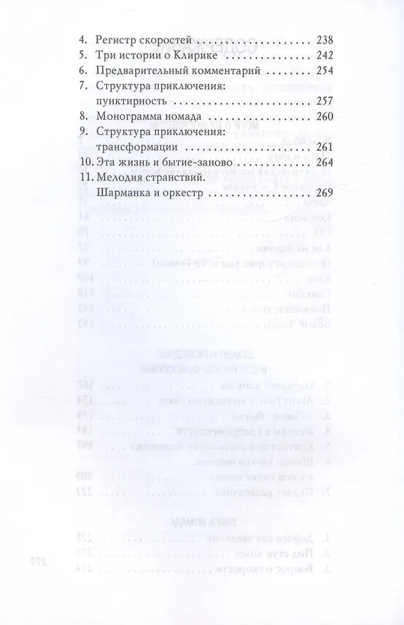 Книга Моги и их могущества (Александр Секацкий) — 4