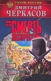 

Воины глубин: Смерть экспрессом