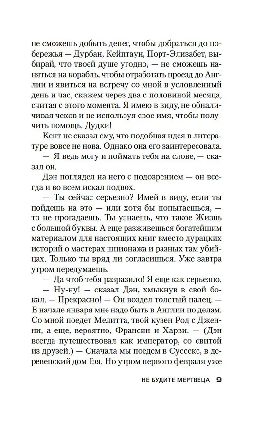 Книга Не будите мертвеца (Джон Карр) — 14