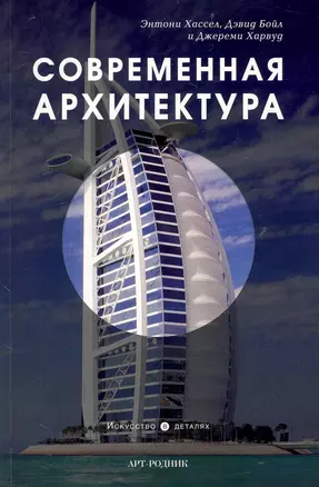 Современная архитектура — 2237814 — 1