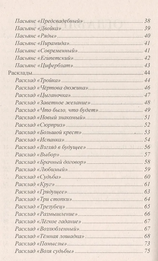 Книга Креатиffные гадания на игральных картах: в 7 кн. Кн.2 () — 3