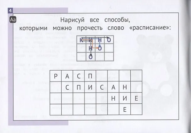 Книга Панда. Играем в математику. Занимательные задания для учащихся 4 класса (Евгения Кац) — 2