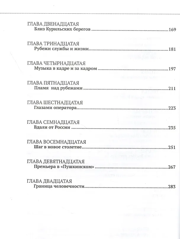 Книга Граница Отечества на киноэкране () — 3