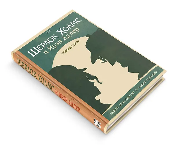Комикс-игра Шерлок Холмс и Ирэн Адлер 2926734 — 2