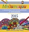 Блаво.Медитации с манадалами д/раск.и талисманами. — 2427809 — 1