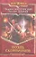 Поход скорпионов : Фантастический роман — 2313686 — 2