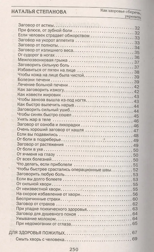 Книга Как здоровье сберечь и укрепить (Наталья Степанова) — 5
