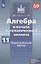 Алгебра и начала математического анализа. 11 класс. Тематические тесты. Базовый и углубленный уровни — 2752872 — 1