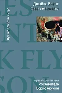 Сезон мошкары