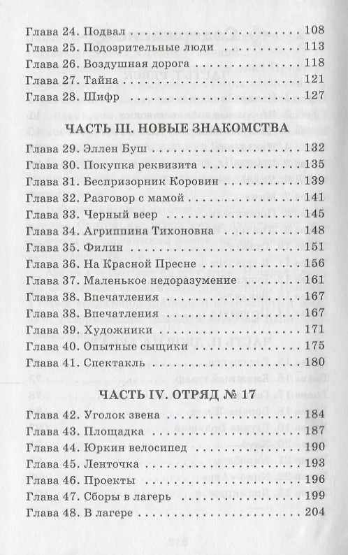 Книга Кортик: повесть (Анатолий Рыбаков) — 3