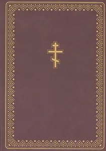 Библия (на чувашском языке)