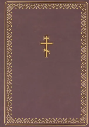 Книга Библия (на чувашском языке) ()