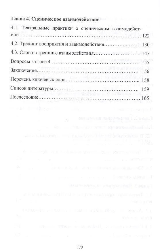 Книга Актерское мастерство. Учебное пособие для вузов () — 3