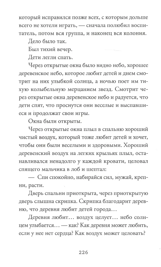Книга Лето в Михалувке. Лето в Вильгельмувке (Януш Корчак) — 10