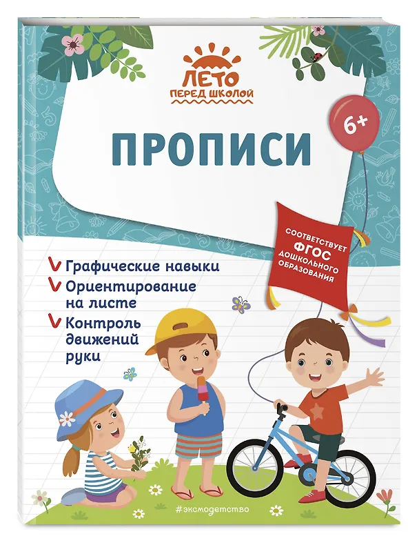 Книга Прописи (Елена Лазарь, Анна Горохова, Алла Волох) — 5