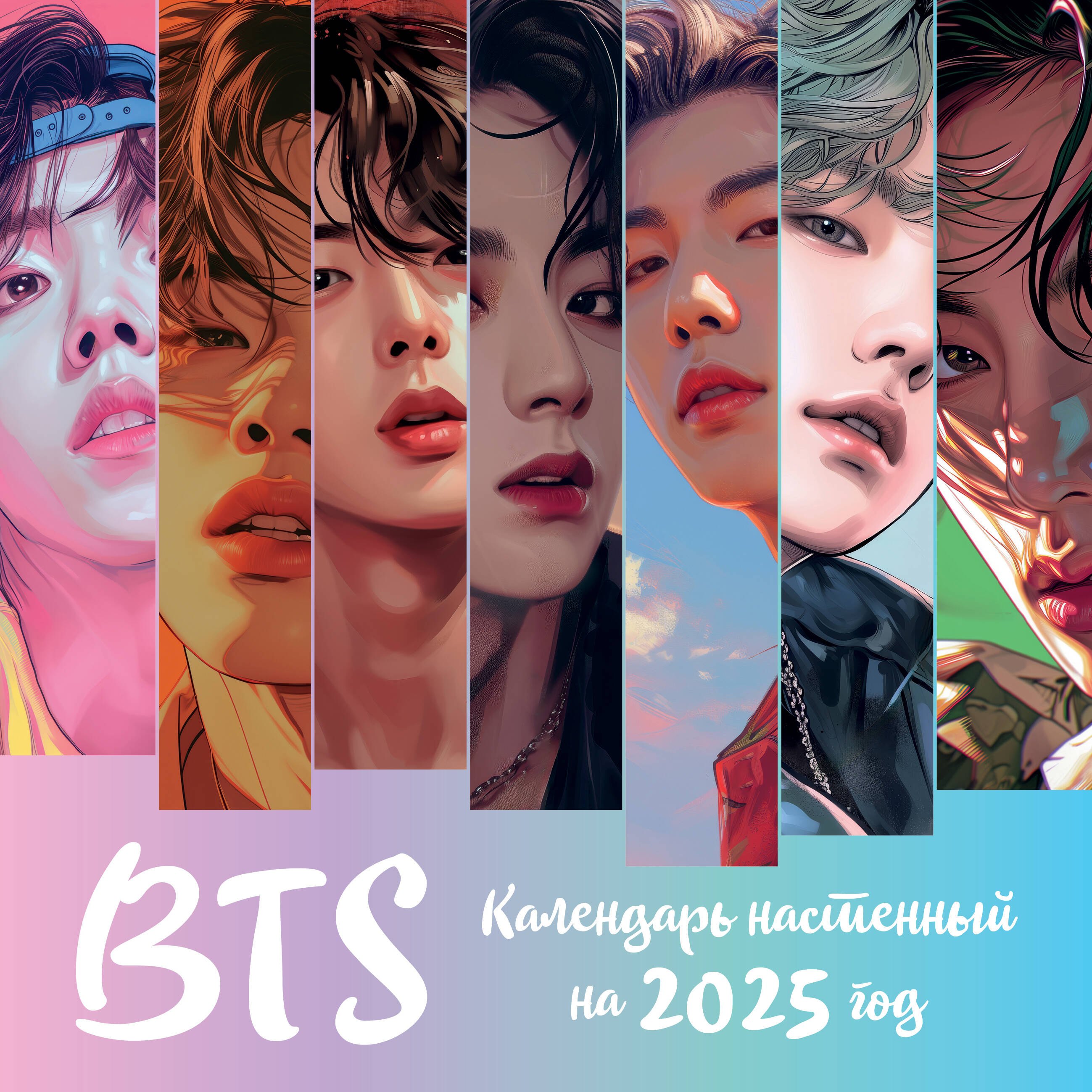 

Календарь 2025г 300*300 "BTS" настенный, на скрепке