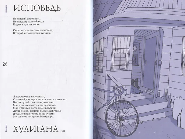 Книга Есенин навсегда. Сборник стихов с современными иллюстрациями (Сергей Есенин) — 6