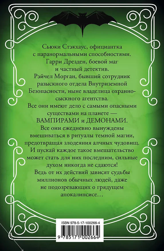 Книга Темные ритуалы (Ким Харрисон, Шарлин Харрис, Джим Батчер) — 2