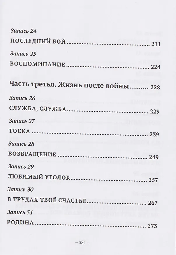 Книга Небесный спаситель (Валерий Петраков) — 5