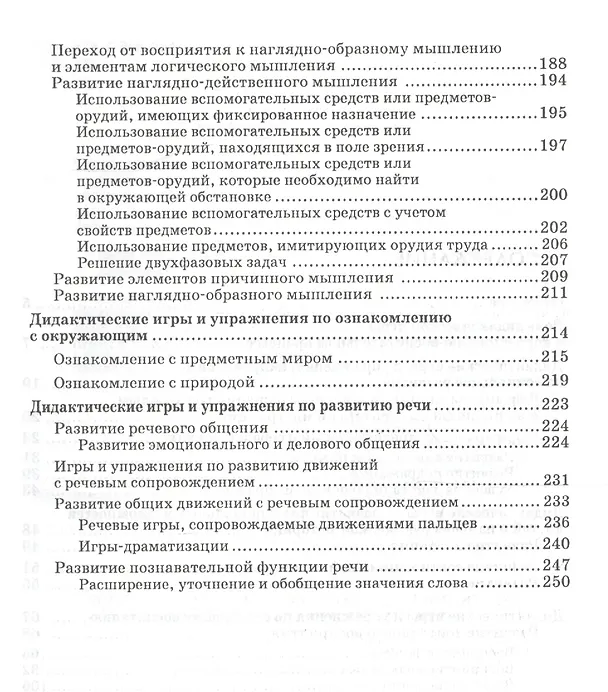 Книга Коррекционно-развивающее обучение детей в процессе дидактических игр. Пособие для педагога-дефектолога () — 3