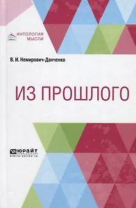 Из прошлого