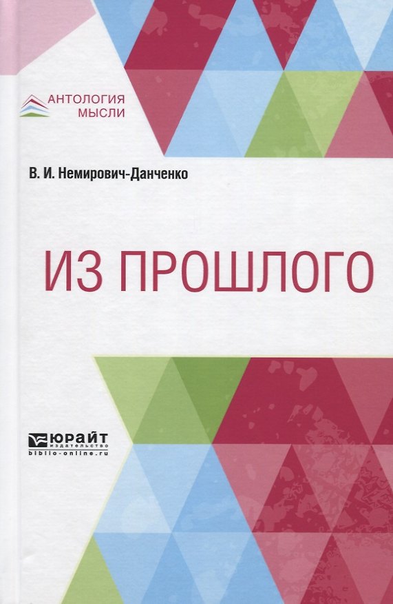 Книга Из прошлого () — 1