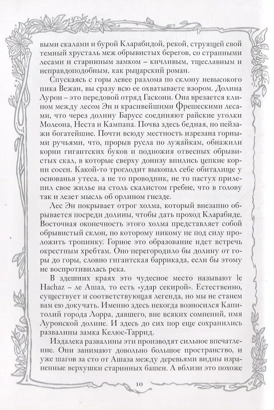 Книга Горбун, или Маленький Парижанин. Роман в 2-х томах (комплект из 2-х книг) (Поль Анри Феваль) — 5