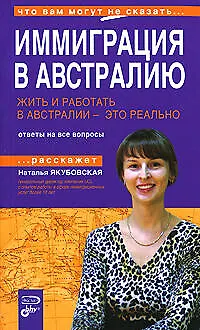 Жить и работать в Австралии - это реально: Иммиграция в Австралию: Ответы на все вопросы 2120360