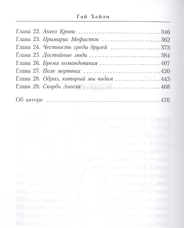 Книга Тьма в крови (Гай Хейли) — 3