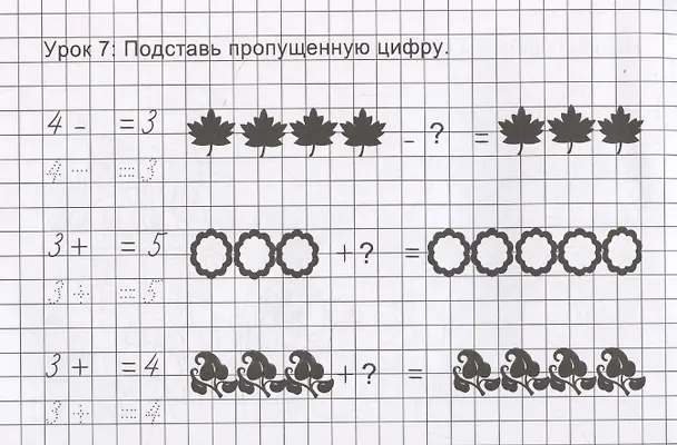 Книга Математические прописи (Ева Никольская) — 3
