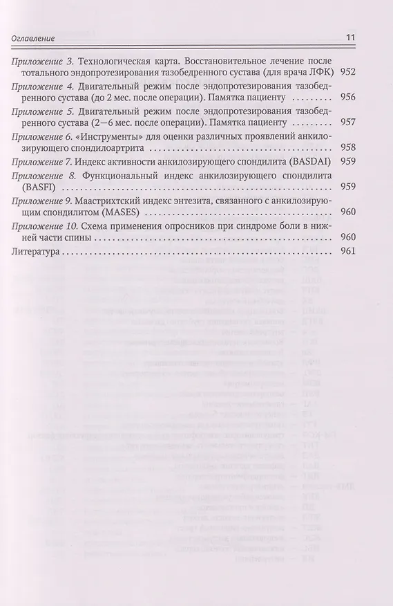 Книга Современные аспекты лечебной физической культуры: руководство (Александр Коромыслов, Владимир Маргазин, Вячеслав Левин) — 10