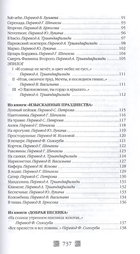Книга Проклятые поэты () — 3