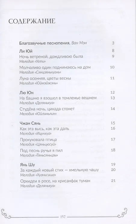 Книга Гармония слов. Китайская лирика X–XIII веков () — 2