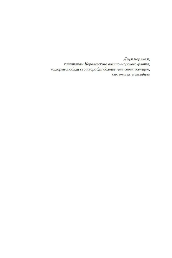 Книга Сёгун (Джеймс Клавелл) — 12