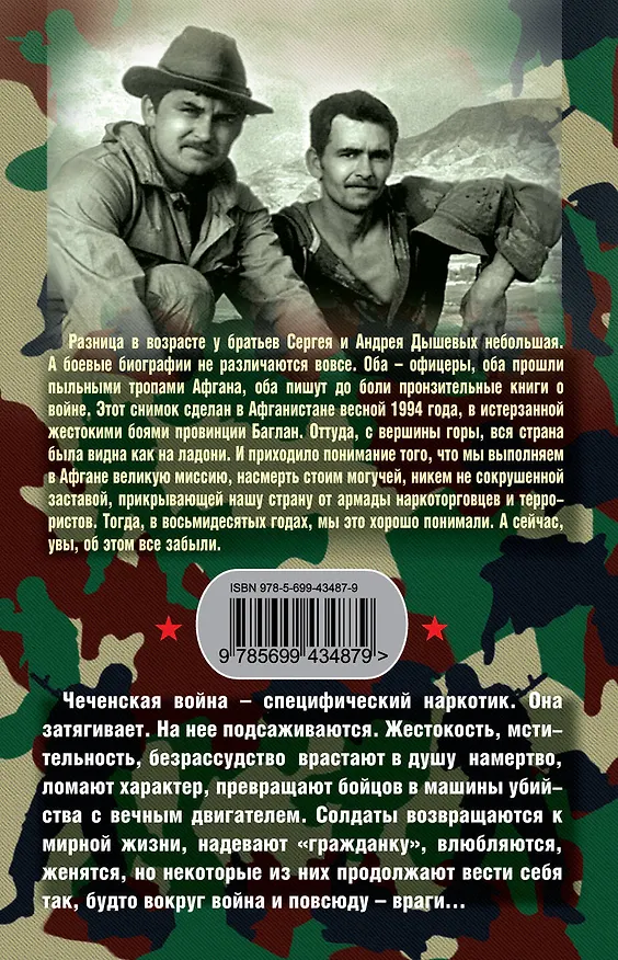 Книга Отвоевались? : повести (Андрей Дышев) — 2