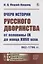 Очерк истории русского дворянства от половины IX до конца XVIII века: 862-1796 гг. — 2880651 — 1