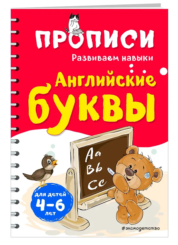 Книга Английские буквы (Инна Абрикосова) — 3