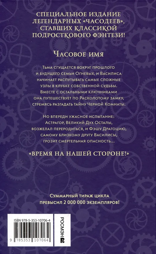 Книга Часодеи. Специальное издание. Подарочный комплект из 6 книг (Наталья Щерба) — 9
