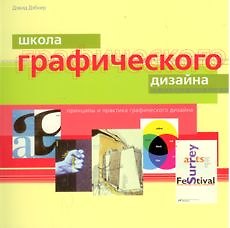 Книга Школа графического дизайна () — 1