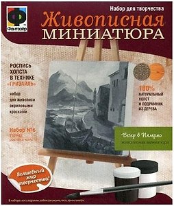 Вечер в Палермо Набор №6 (737045) Живописная миниатюра (коробка)