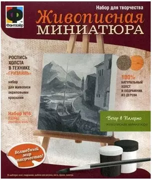 Вечер в Палермо Набор №6 (737045) Живописная миниатюра (коробка) — 2273326 — 1