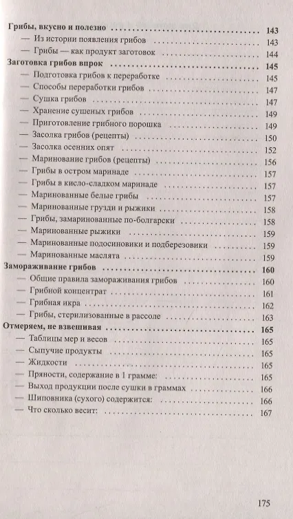 Книга Лучшие рецепты домашнего консервирования () — 8