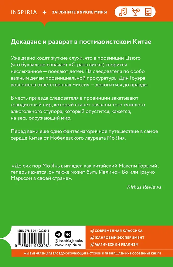 Книга Страна вина (Мо Янь) — 2